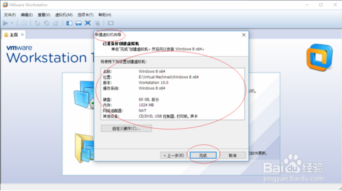 虚拟机VMware10安装64位Win8系统