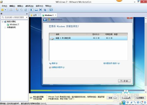 VMware 7安装原版Win7