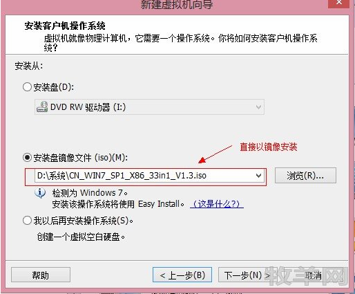 虚拟机VMware 9安装Win7原版系统