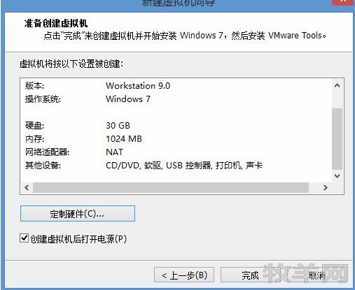 虚拟机VMware 9安装Win7原版系统