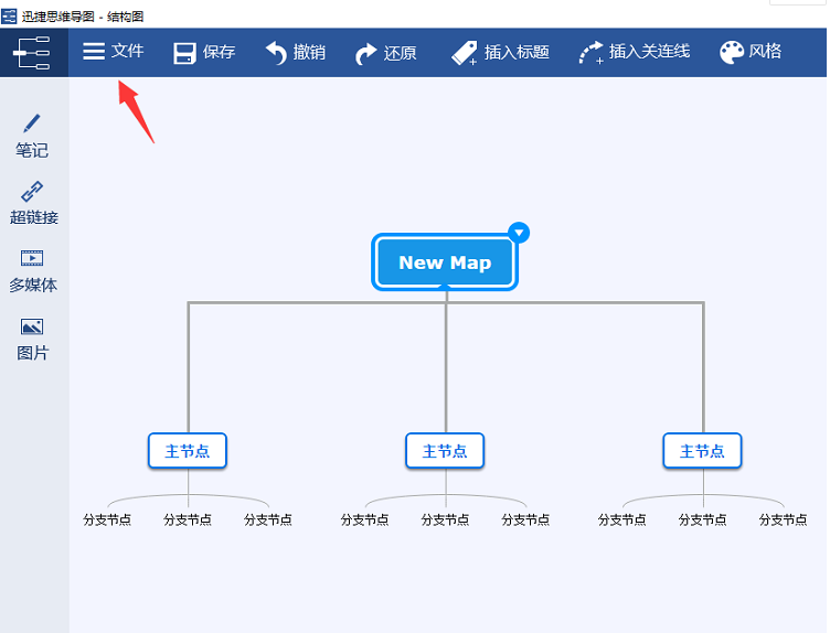 迅捷思维导图如何导出画好的图片