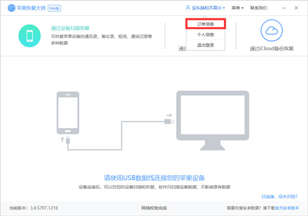 购买和激活苹果恢复大师