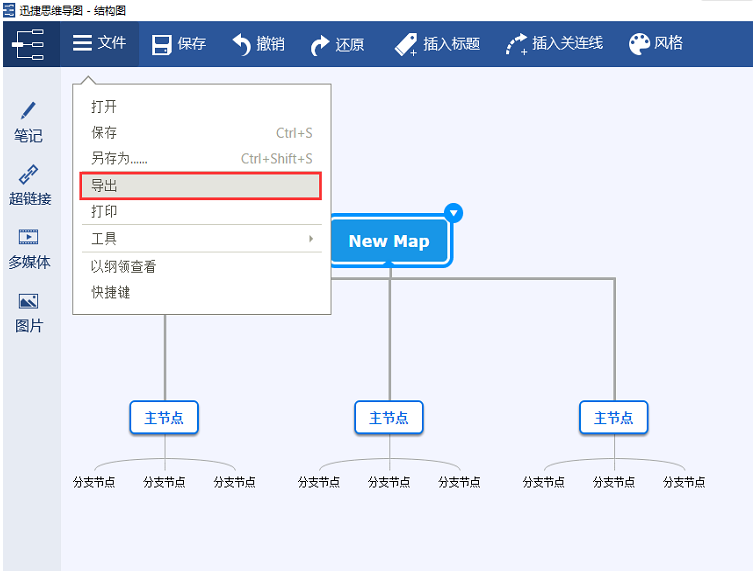 迅捷思维导图如何导出画好的图片