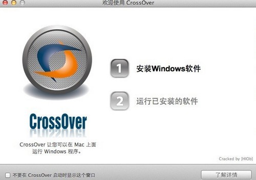 CrossOver For Mac下载