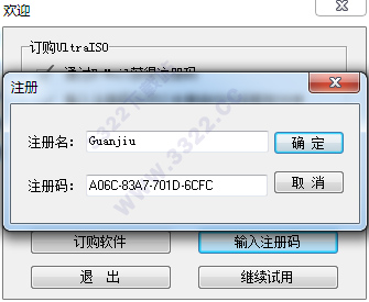 UltraISO注册码