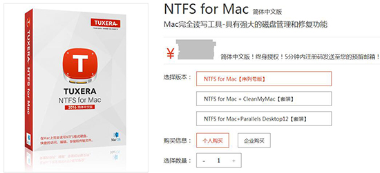 NTFS for Mac产品密钥序列号