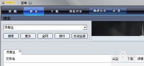 Vagaa哇嘎画时代版怎么用?如何下载资源?(图9)
