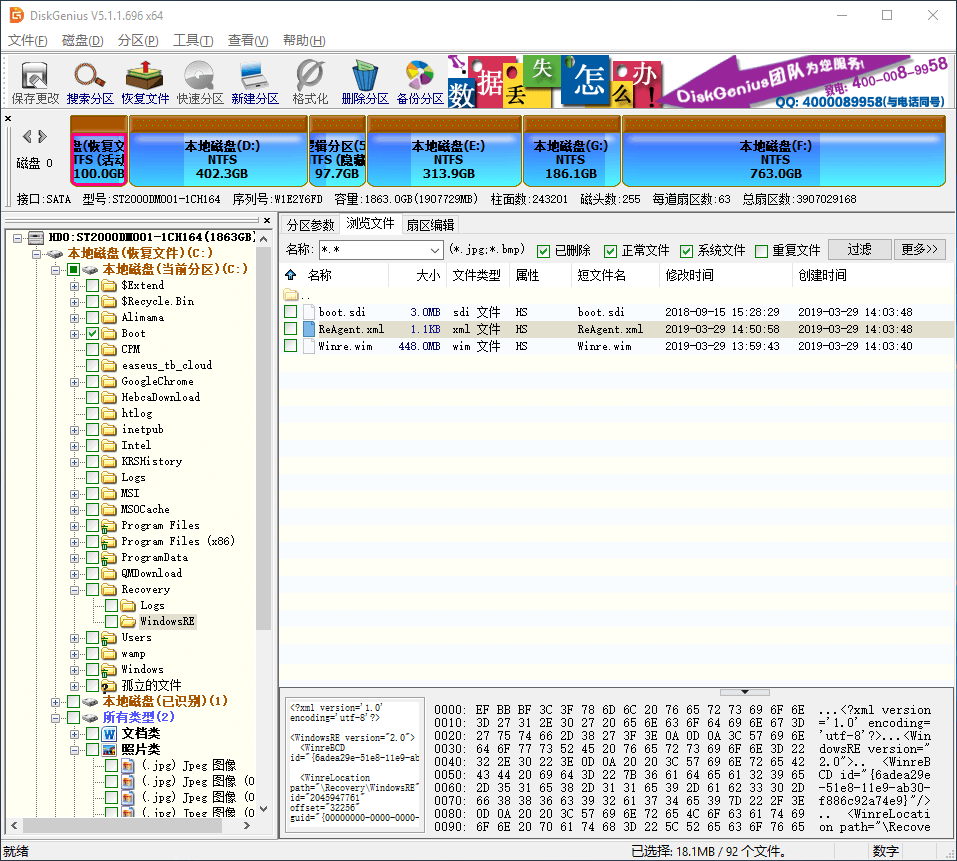 DiskGenius恢复硬盘原有数据