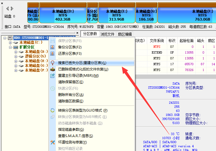 DiskGenius恢复硬盘原有数据