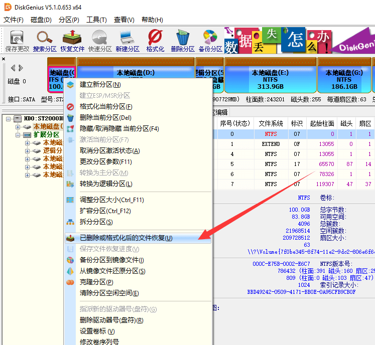 DiskGenius恢复硬盘原有数据