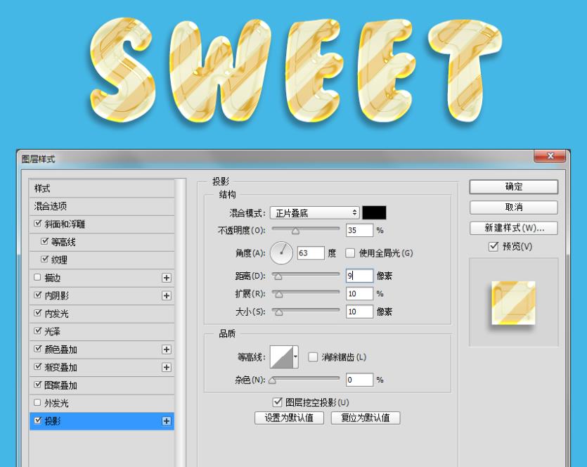 【图文教程】使用Photoshop设计出3D糖果效果字体