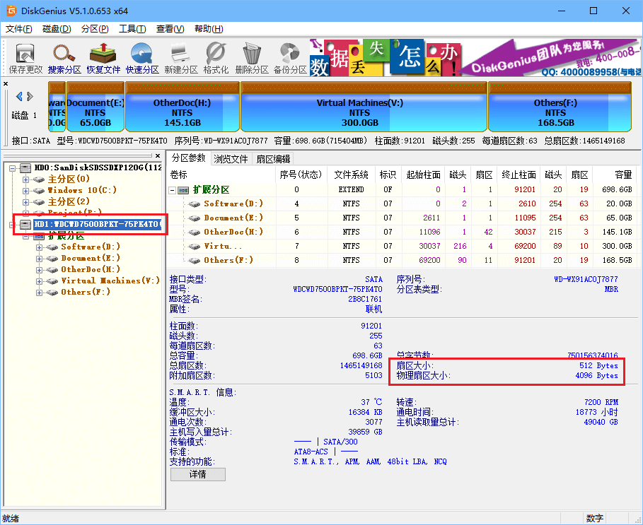 DiskGenius分区4K对齐