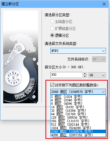 DiskGenius分区4K对齐