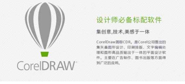 CorelDraw是什么