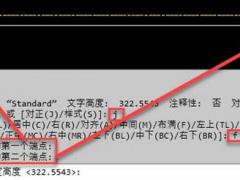 在AutoCAD中文字超出表格怎么办