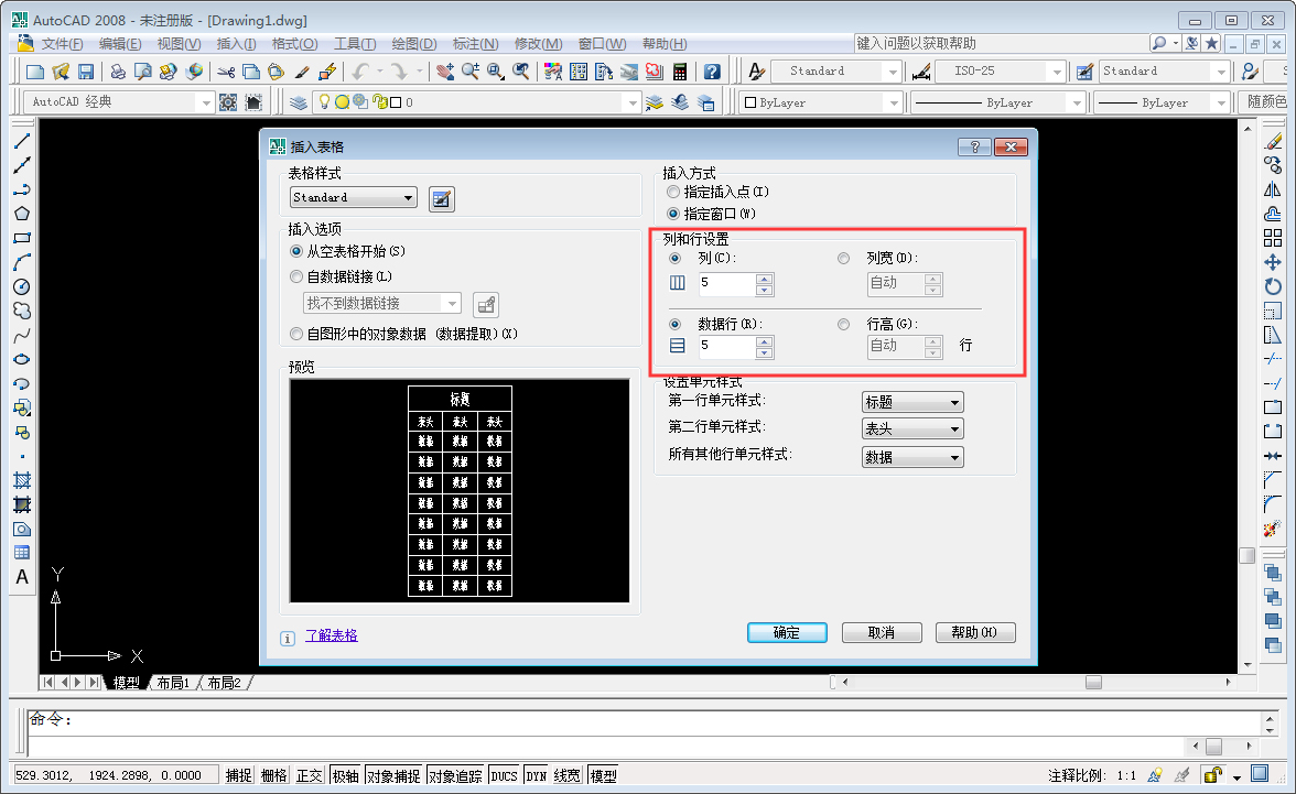 AutoCAD的表格快速添加技巧