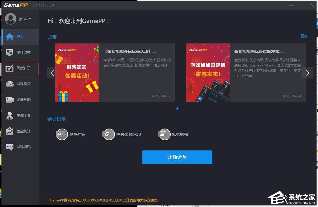 游戏加加如何使用Reshade画质补丁？