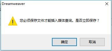 Dreamweaver媒体查询命令的使用方法
