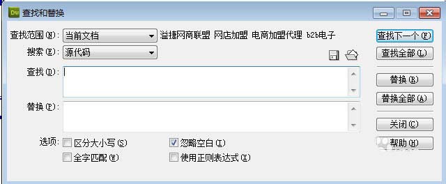 dreamweaver中的正则表达式使用方法