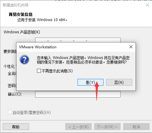 VMware Workstation 15安装Win10 1909