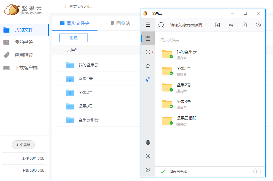 坚果云同步文件