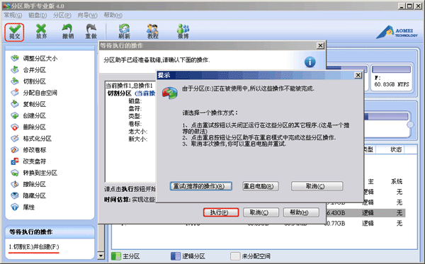 分区助手如何切割分区
