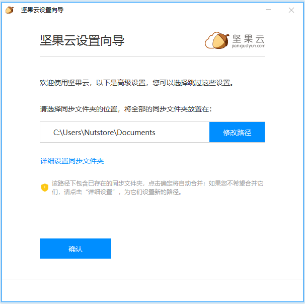 坚果云同步文件