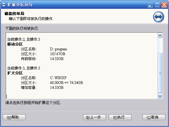 分区助手使用扩展分区扩大C盘