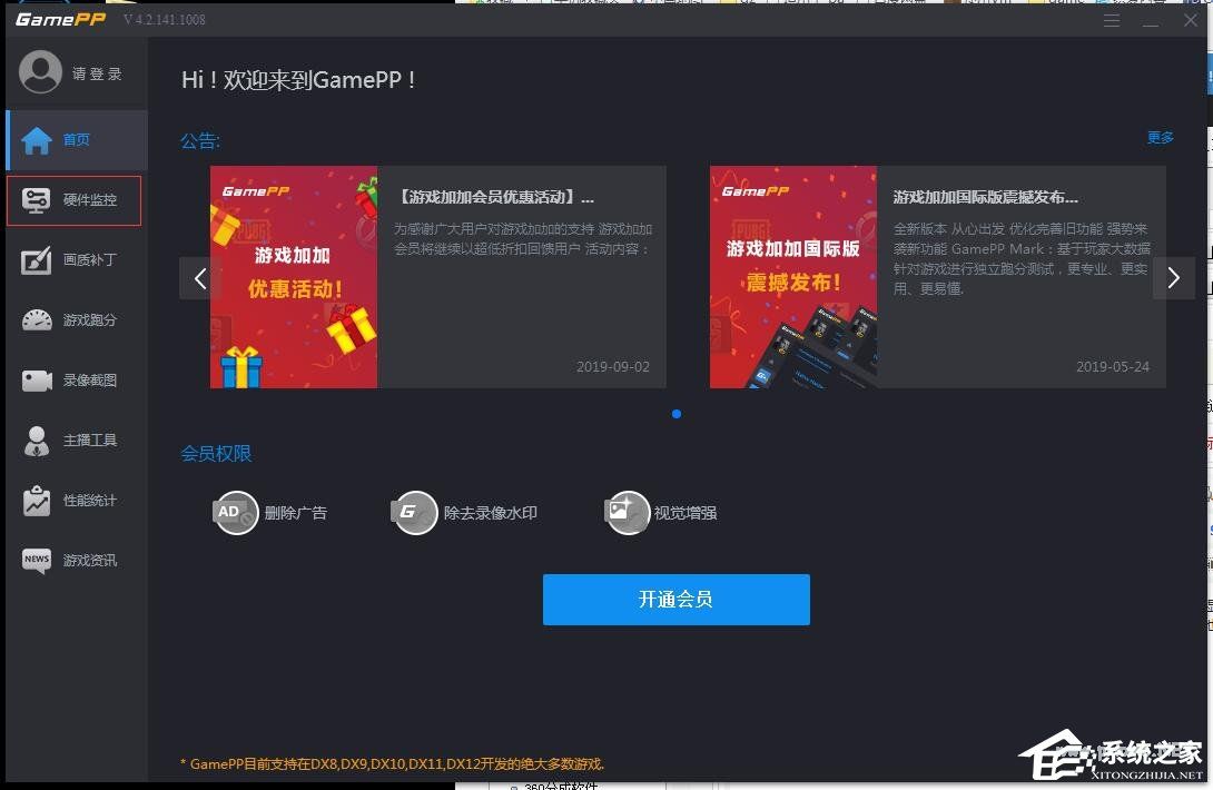 游戏加加如何设置桌面监控？