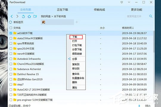 PanDownload下载文件资源