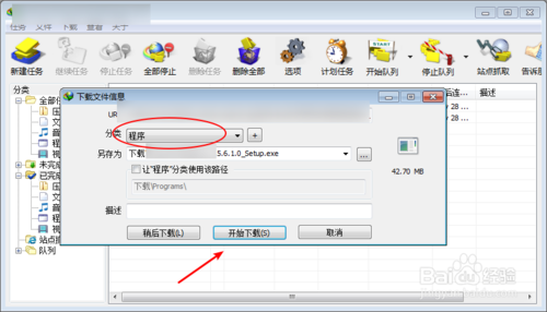 IDM下载器怎么用