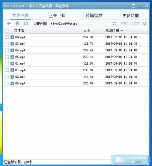 PanDownload下载慢