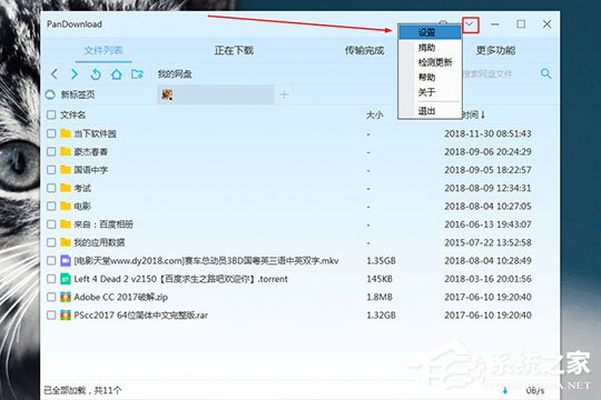 PanDownload下载文件资源