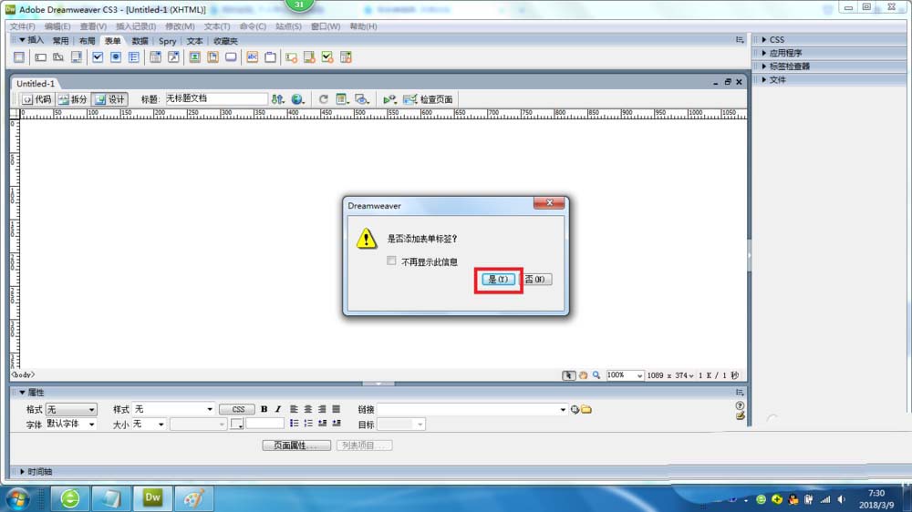 Dreamweaver CS3的复选框使用方法