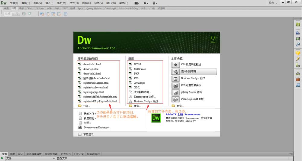 如何使用Dreamweaver设计网站的demo原型