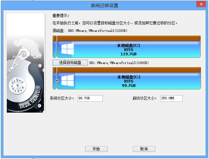 DiskGenius迁移Windows系统到SSD固态硬盘
