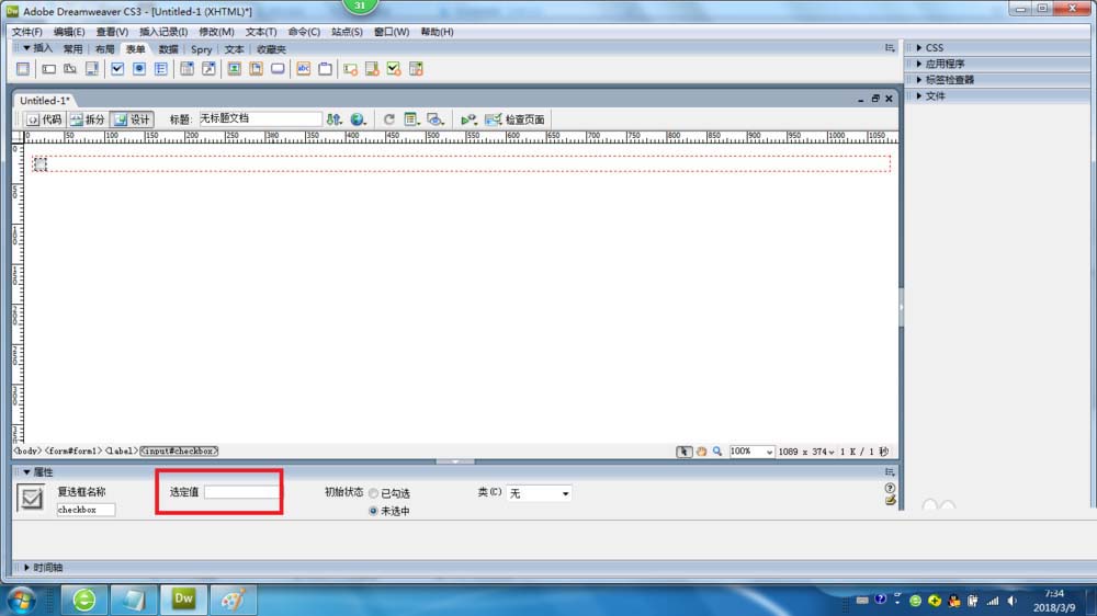 Dreamweaver CS3的复选框使用方法