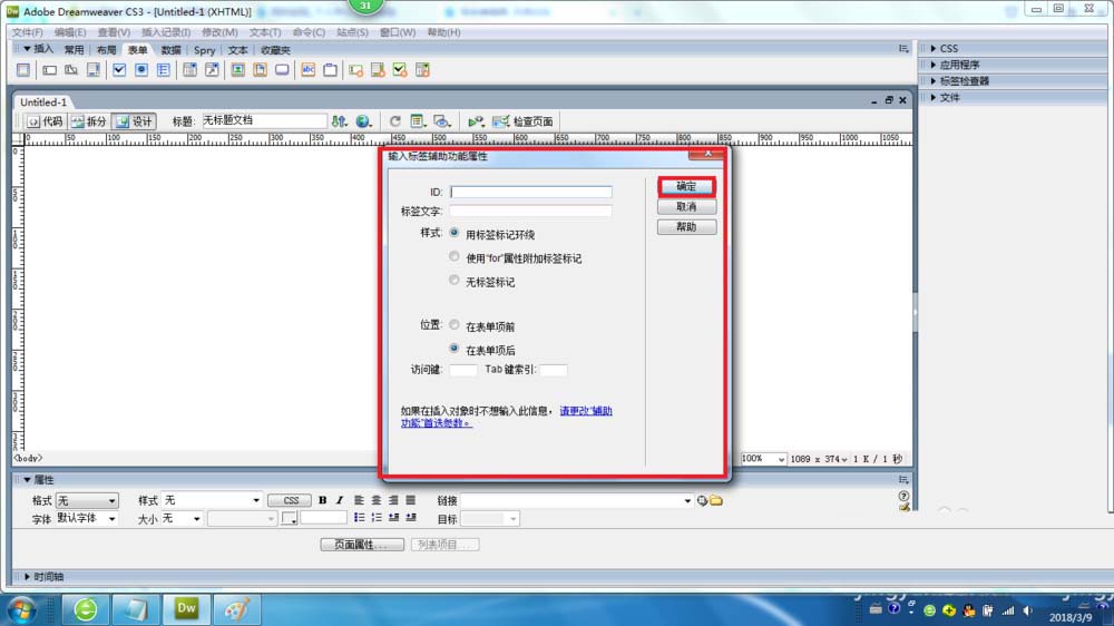 Dreamweaver CS3的复选框使用方法