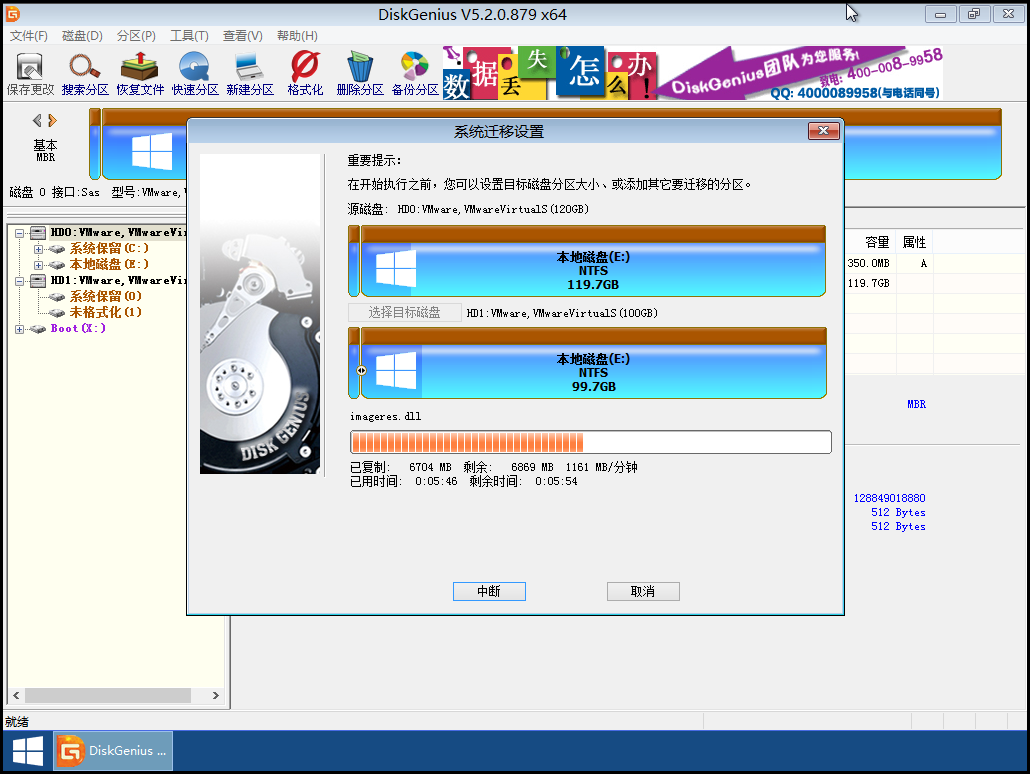 DiskGenius迁移Windows系统到SSD固态硬盘