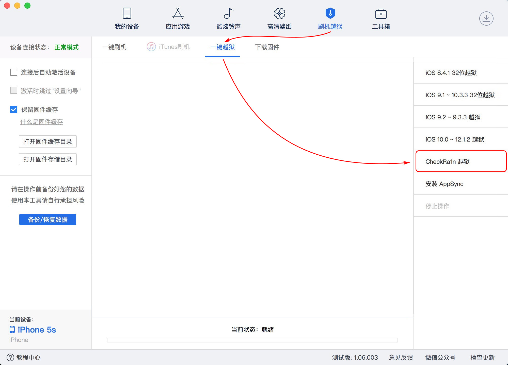 教你如何使用爱思助手绕过iOS激活锁？(图1)