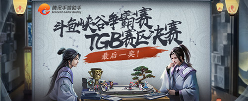 腾讯手游助手
