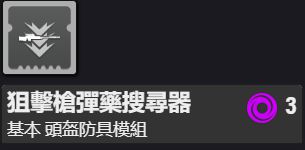 《命运2》PVE泰坦配装技巧