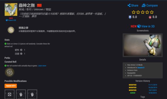 《命运2》PVE泰坦配装技巧