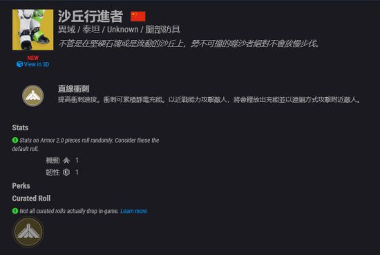《命运2》PVE泰坦配装技巧