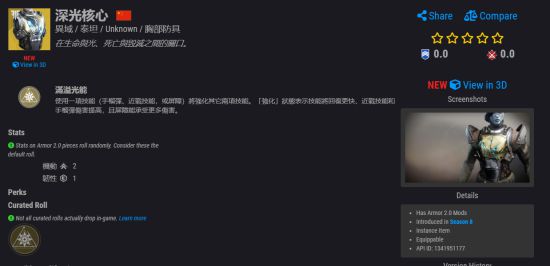 《命运2》PVE泰坦配装技巧