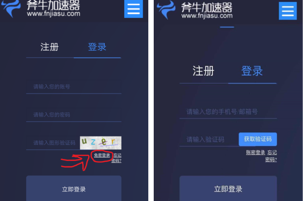 斧牛加速器免密登录在微信激活