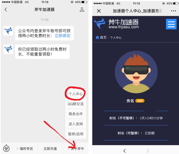 斧牛加速器免密登录在微信激活