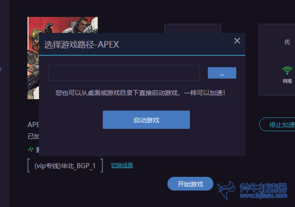 斧牛加速器打不开游戏