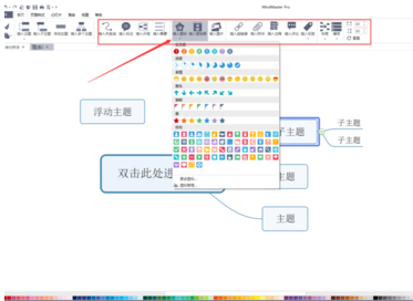 MindMaster画思维导图的方法