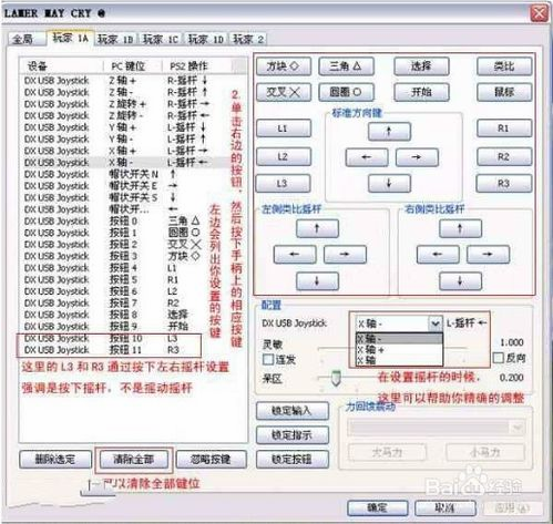 PS2模拟器如何设置手柄？PS2模拟器手柄设置教程(图2)